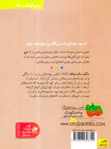 جودی دمدمی جلد هفتم جودی به کالج می رود